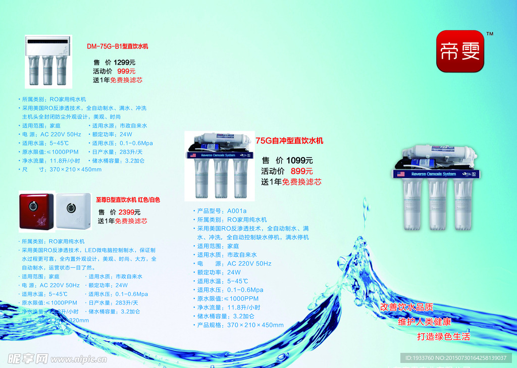 净水器彩页