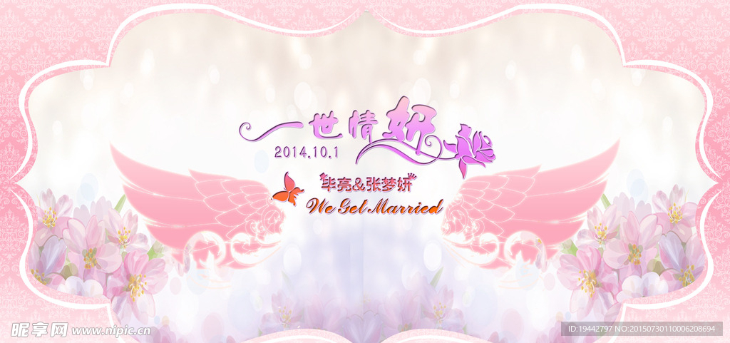 粉色婚礼背板