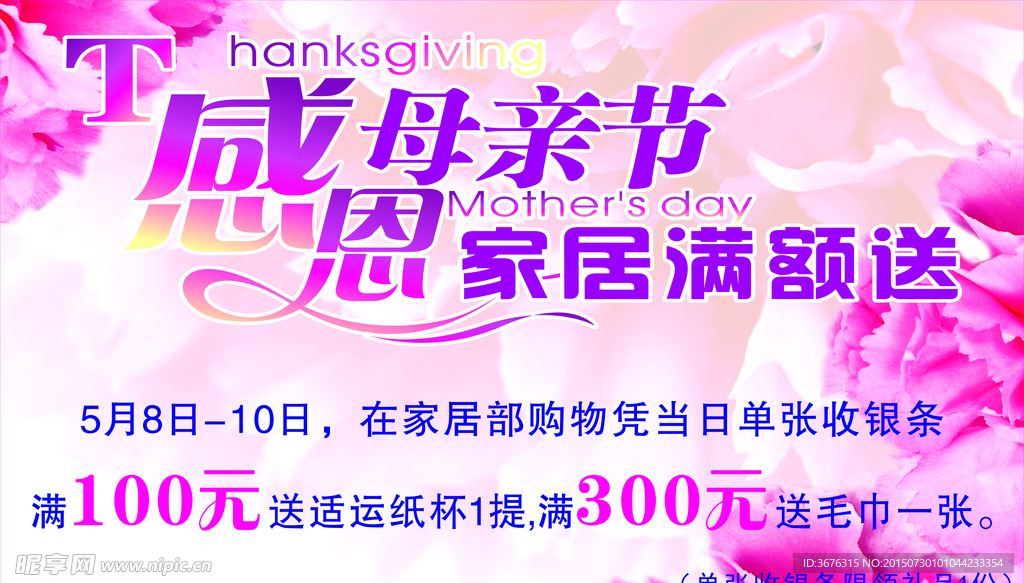 感恩母亲节