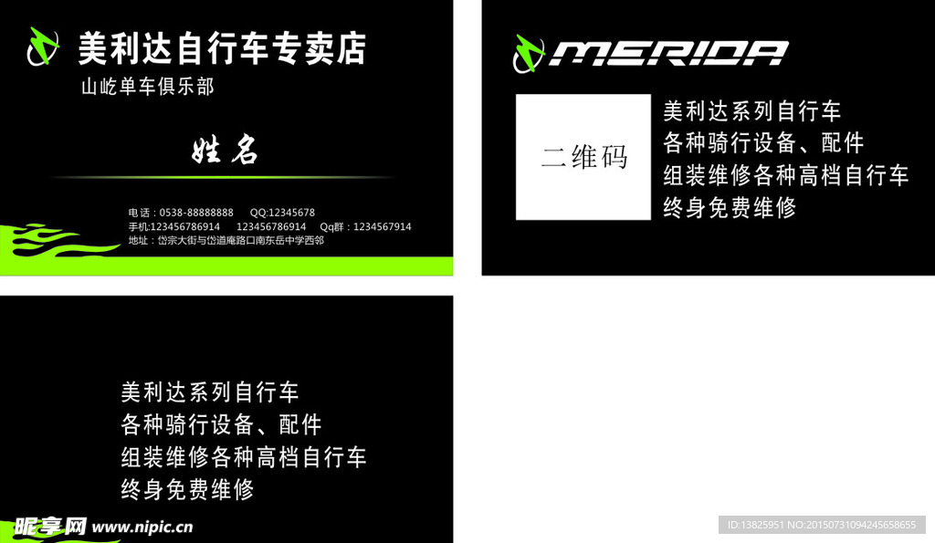 美利达名片