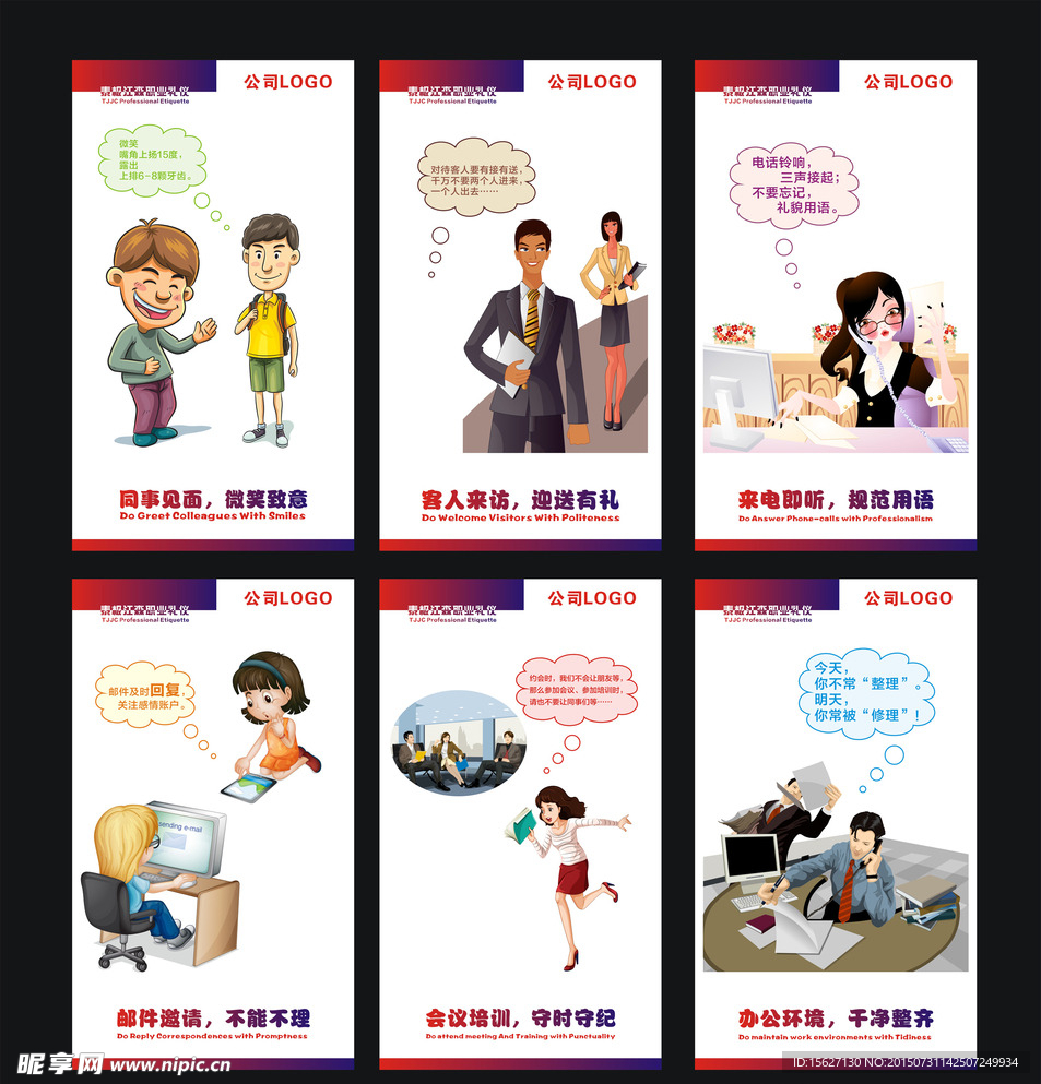 职场礼仪  公司理念  标语