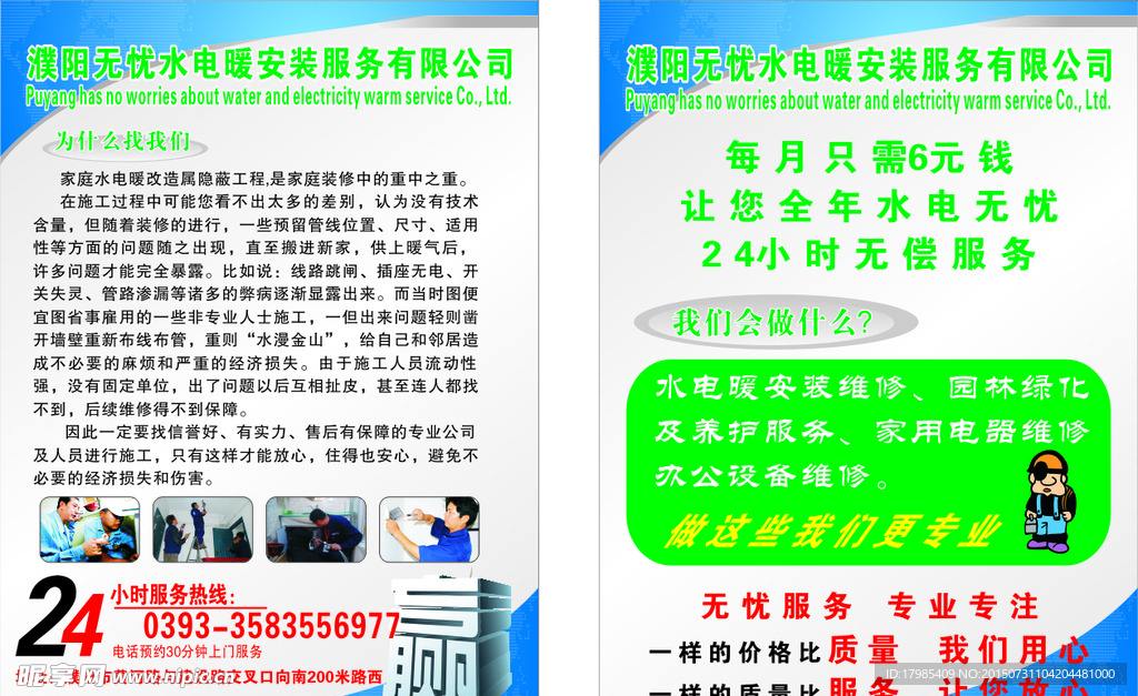水电暖彩页
