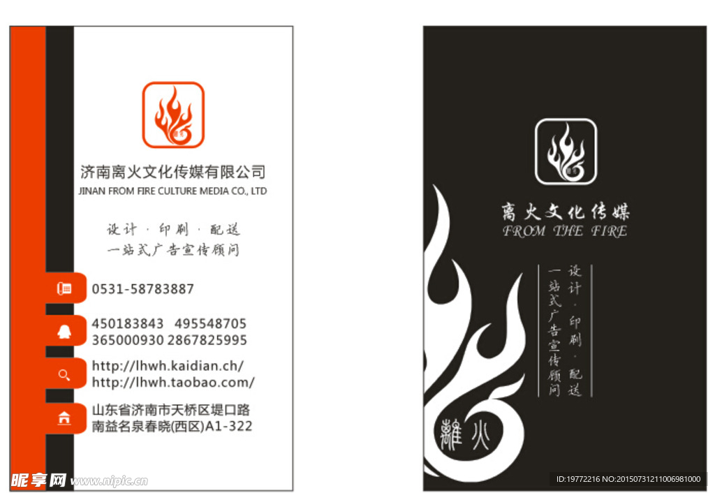 济南离火文化传媒有限公司名片