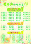 奶茶菜单