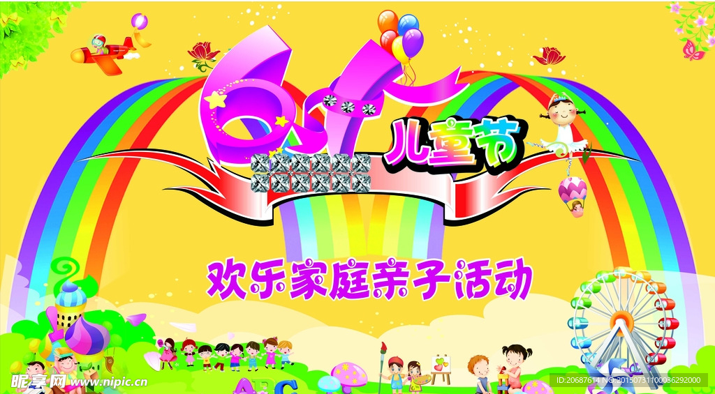 快乐家庭亲子活动