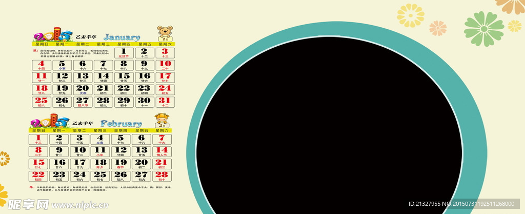 2015年台历