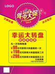 年中大促 促销