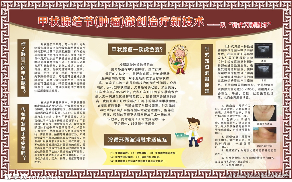 肿瘤微创治疗新技术