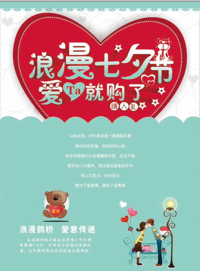 七夕海报