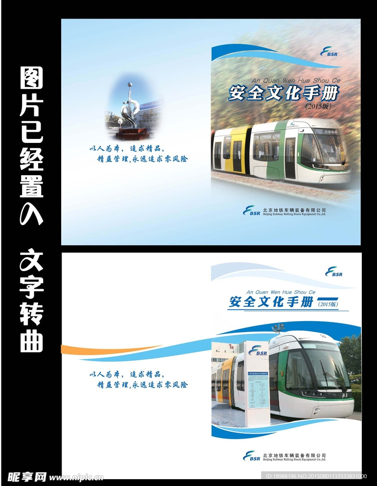 安全文化手册封面