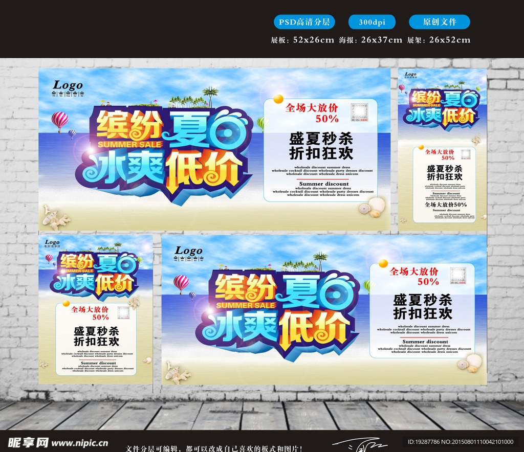 缤纷夏日冰爽低价效果图