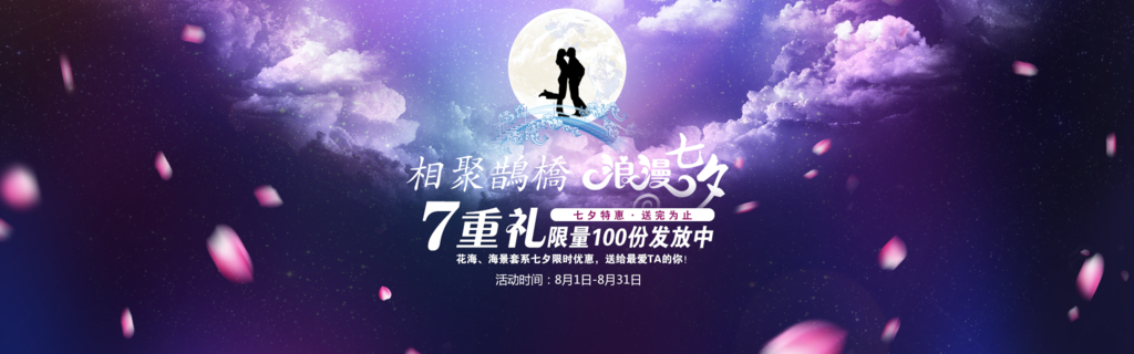 婚纱摄影七夕专题