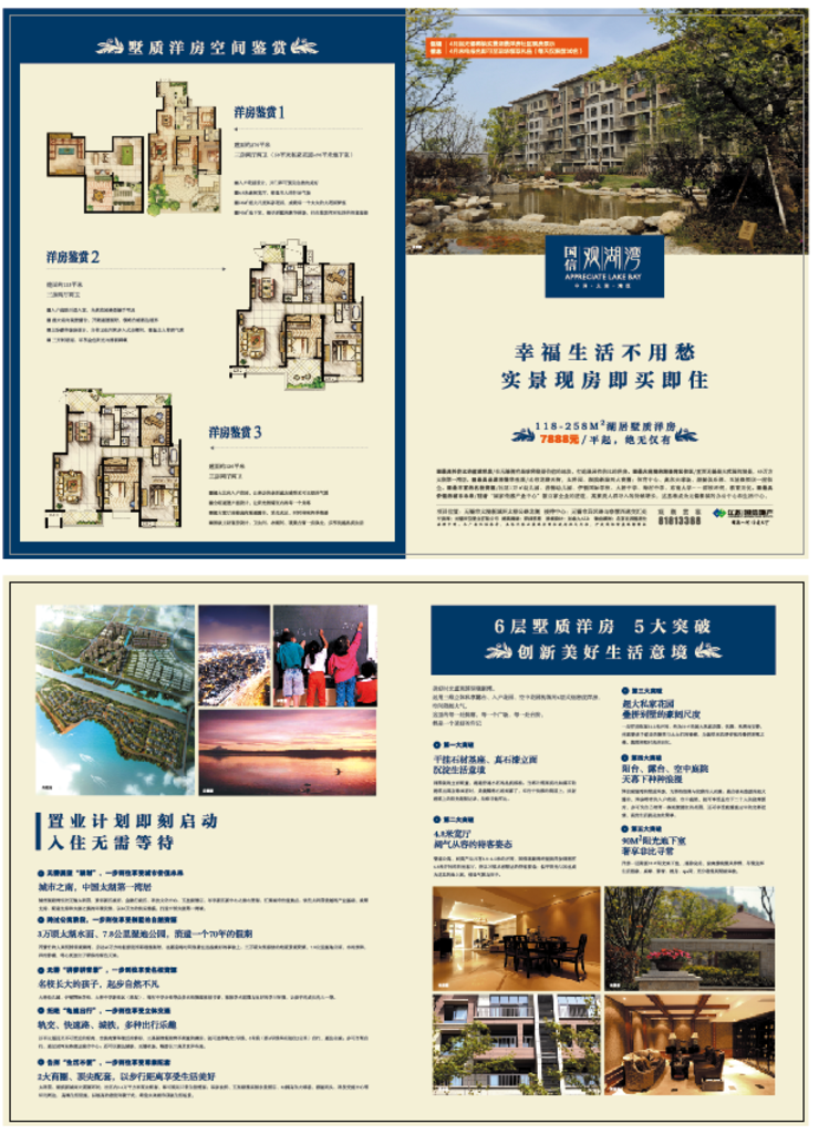 房产海报夹报