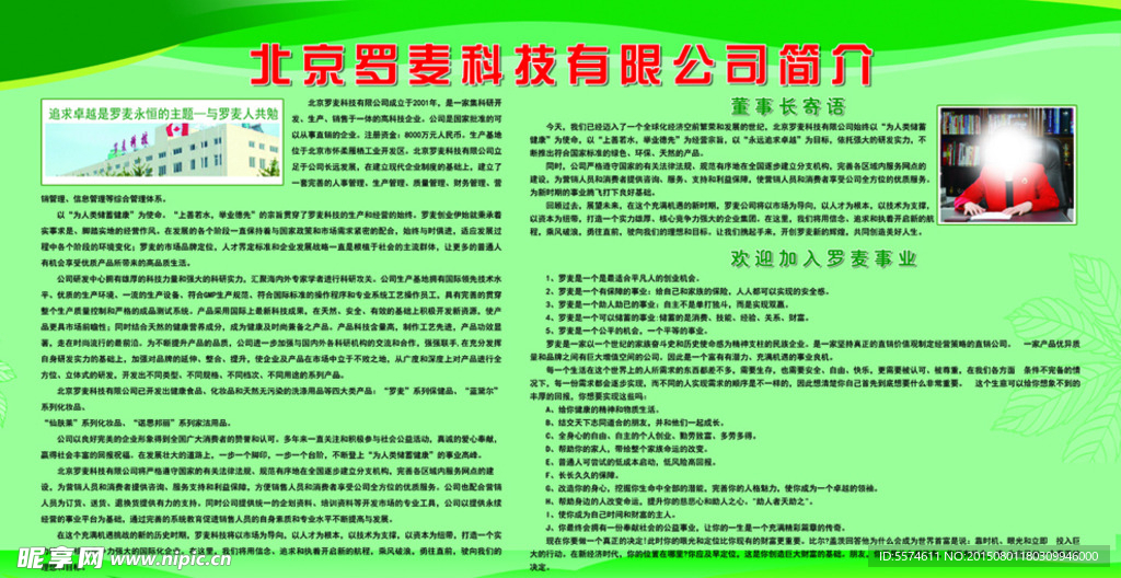 北京罗麦科技有限公司简介