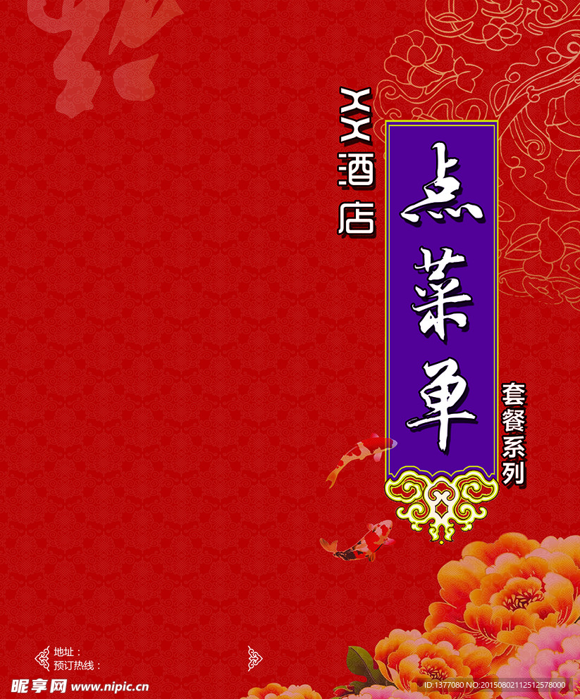 点菜单封面