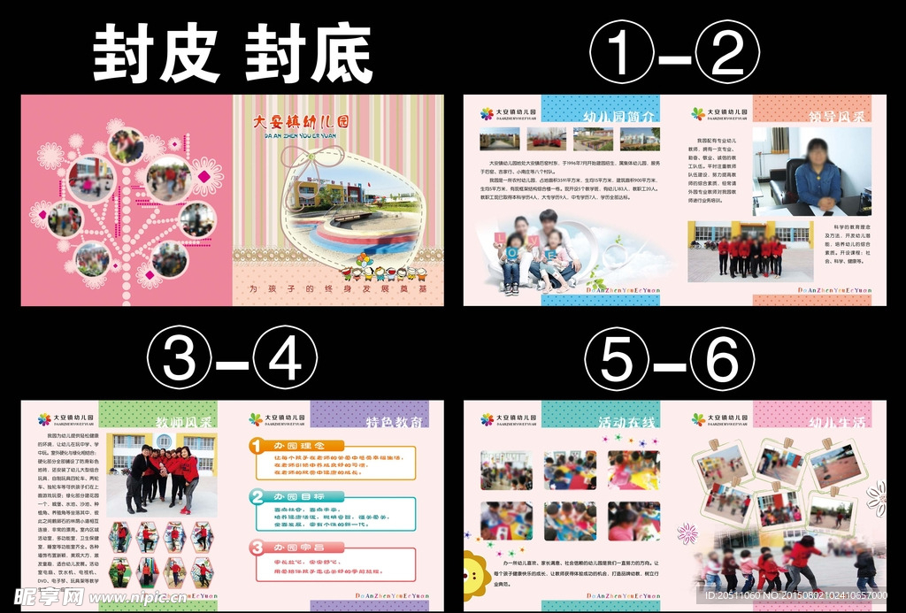幼儿园简介宣传册
