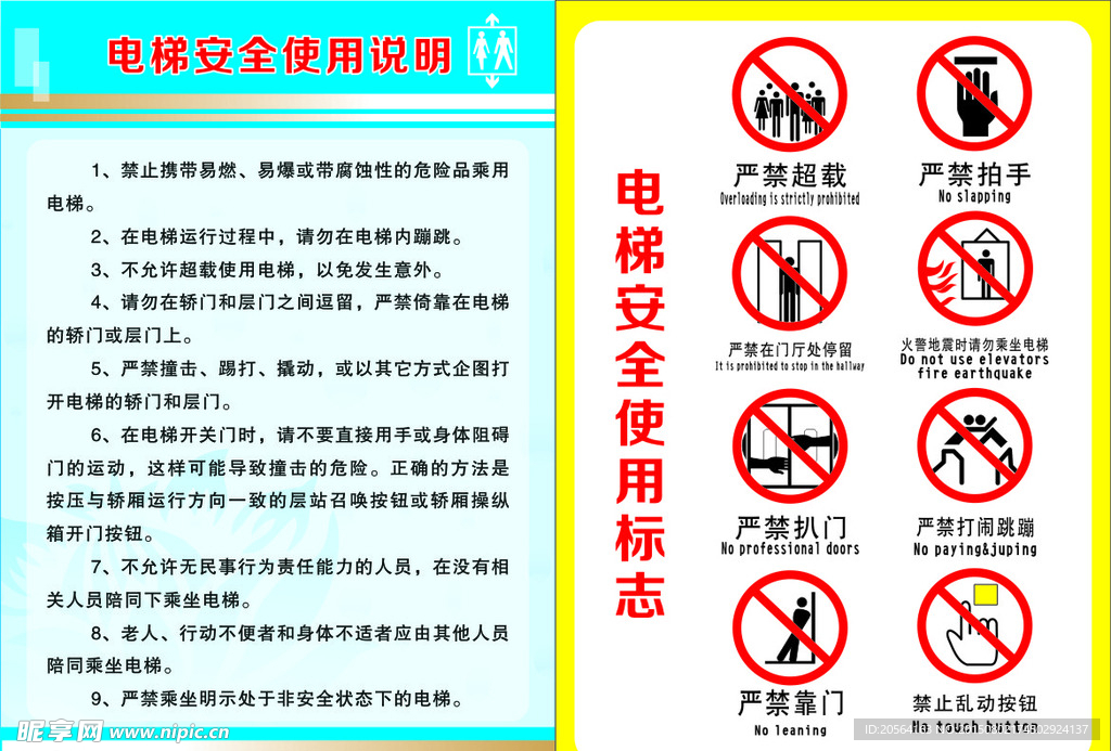 电梯使用安全标志