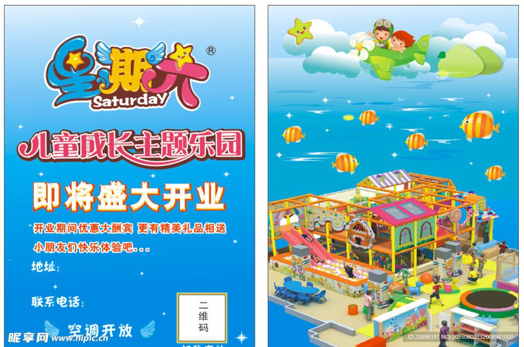 星期六儿童乐园宣传单页