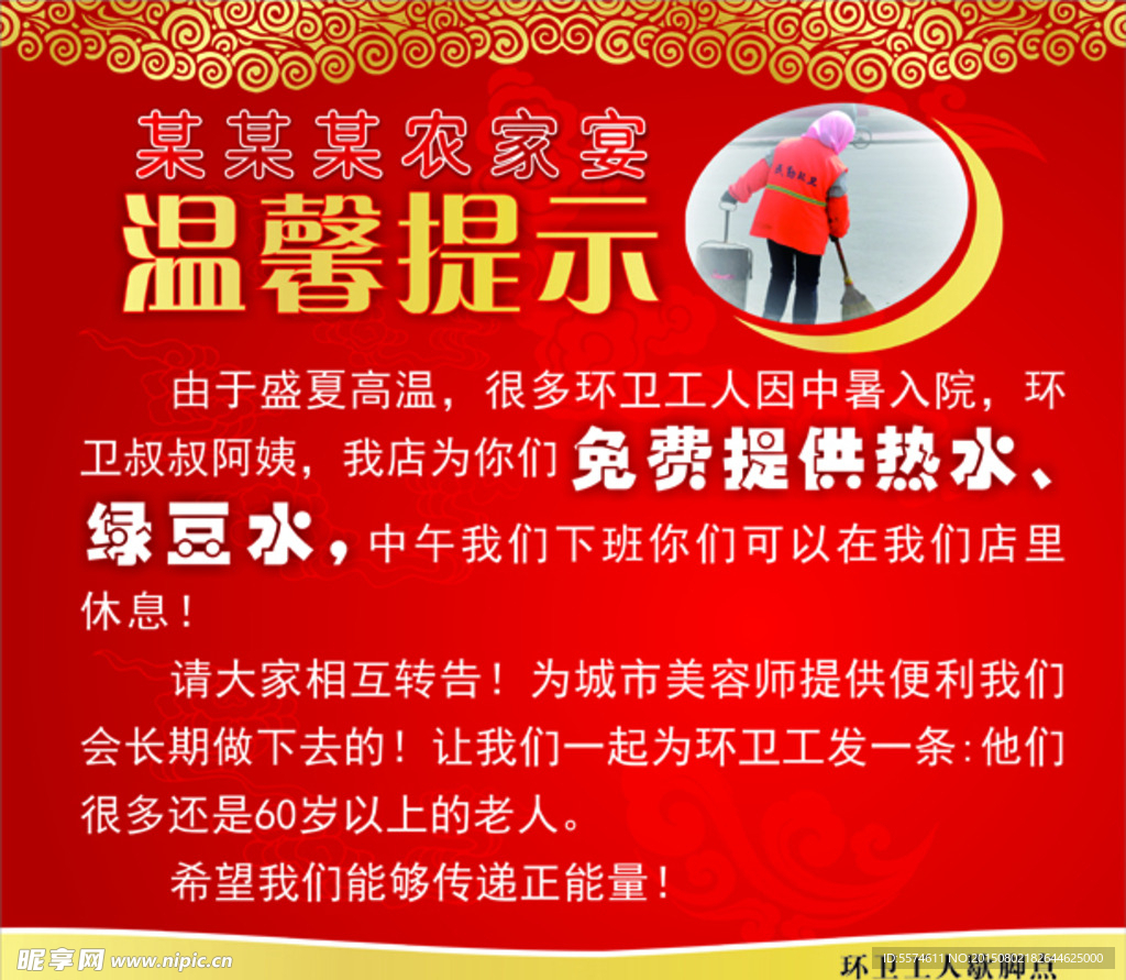 饭店公益宣传海报