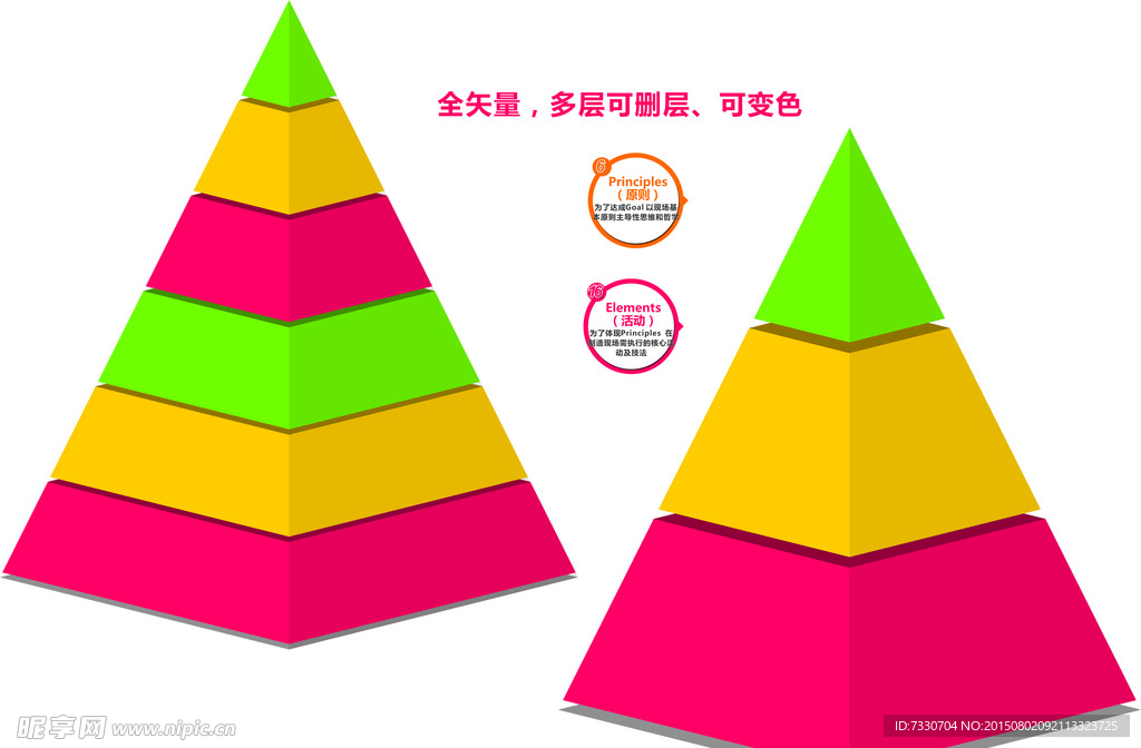 立体 金字塔 矢量 分层