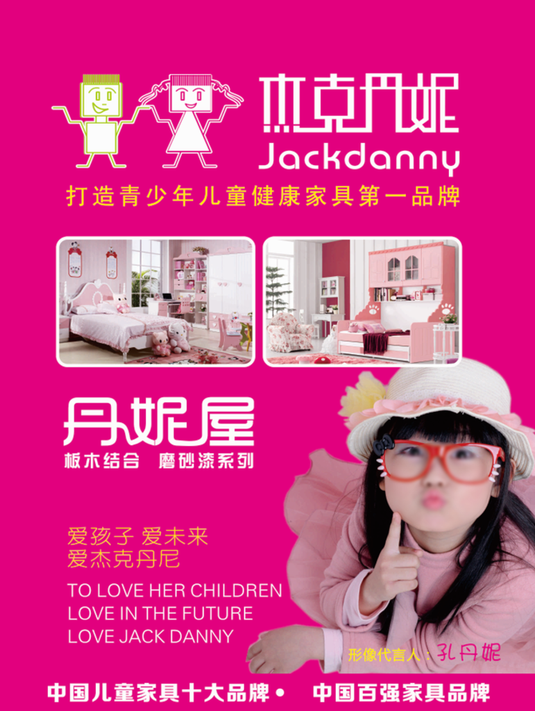 杰克丹尼儿童家具