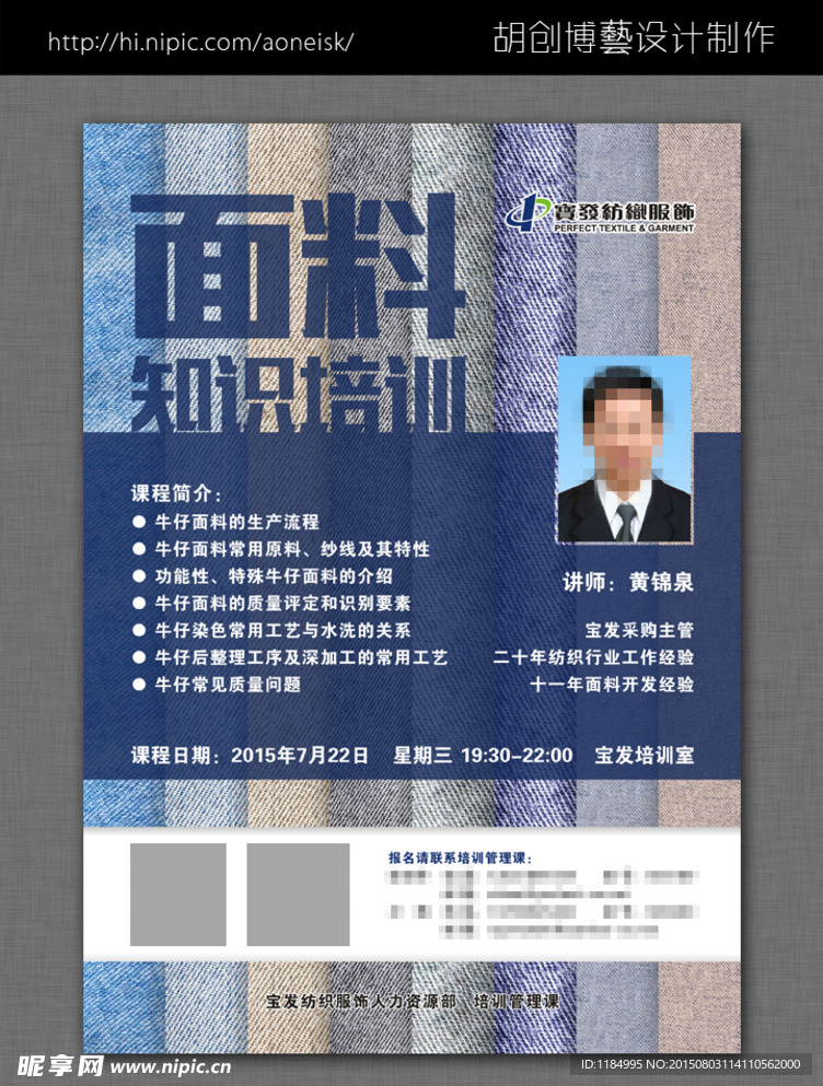 面料知识培训海报
