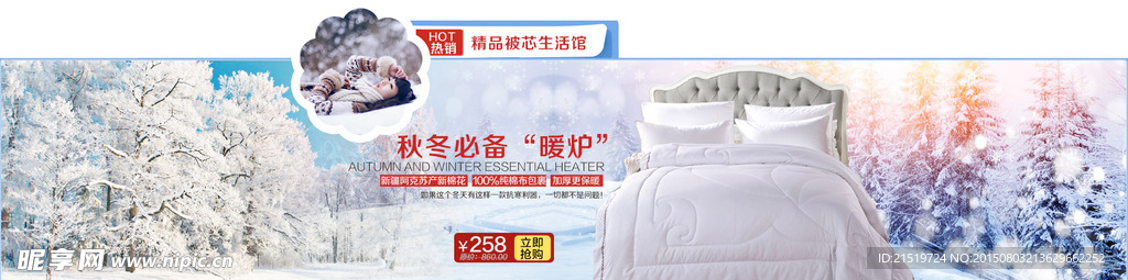 淘宝冬季背景棉被促销海报雪景图
