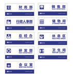 企业办公室部门牌