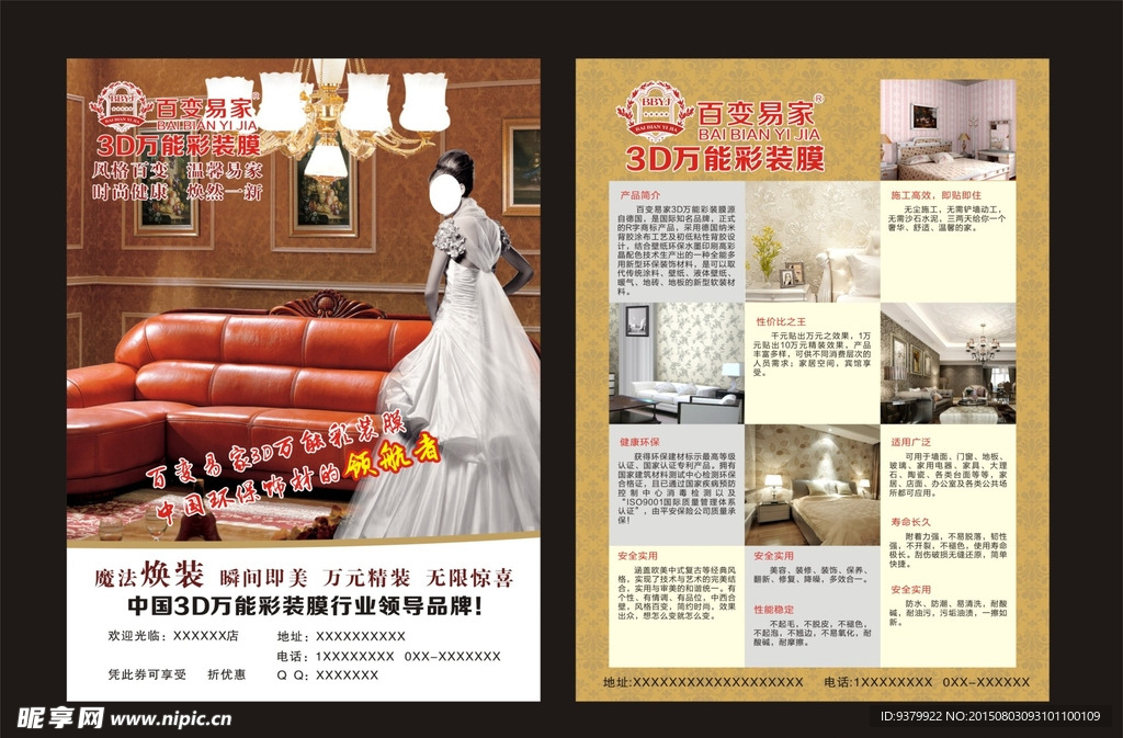 百变易家3D彩装膜