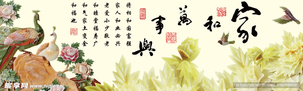 玉雕家和万事兴无框画