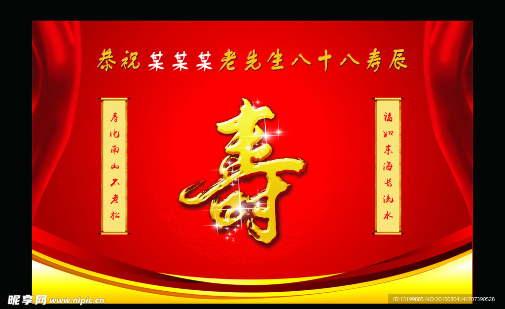 喜庆背景 红色背景 寿诞
