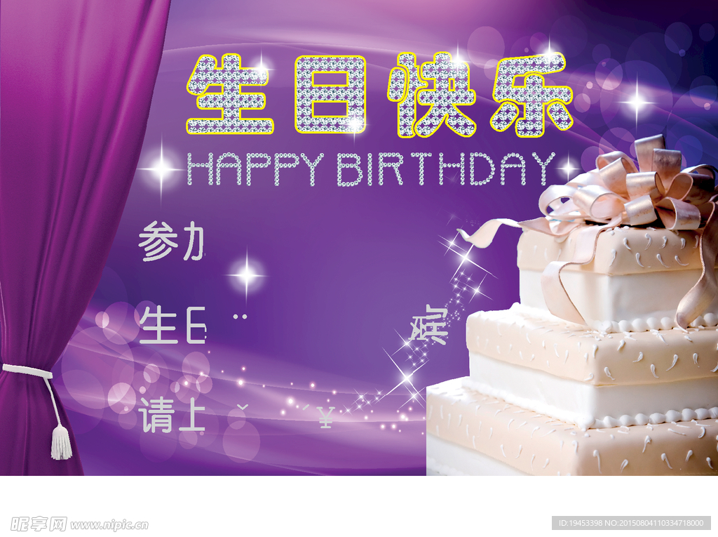 生日宴会展示牌