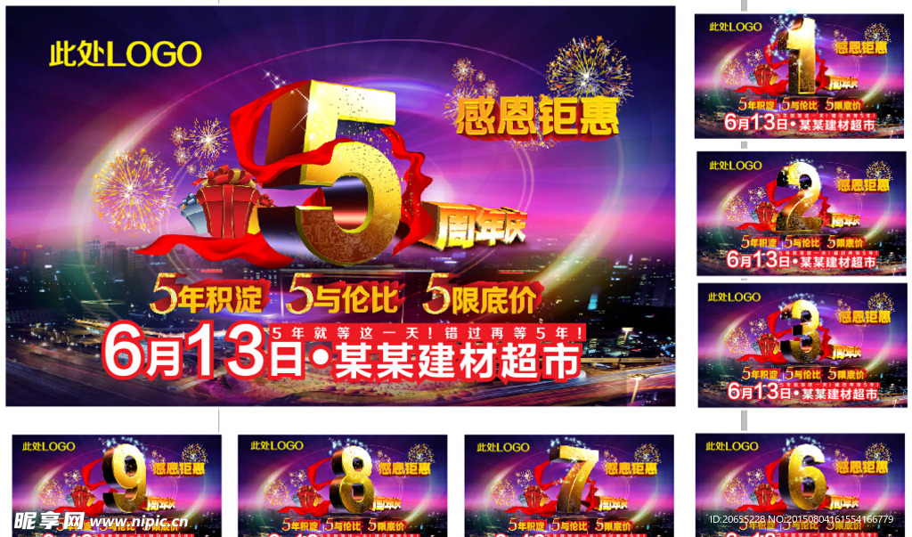 周年庆典 感恩钜惠