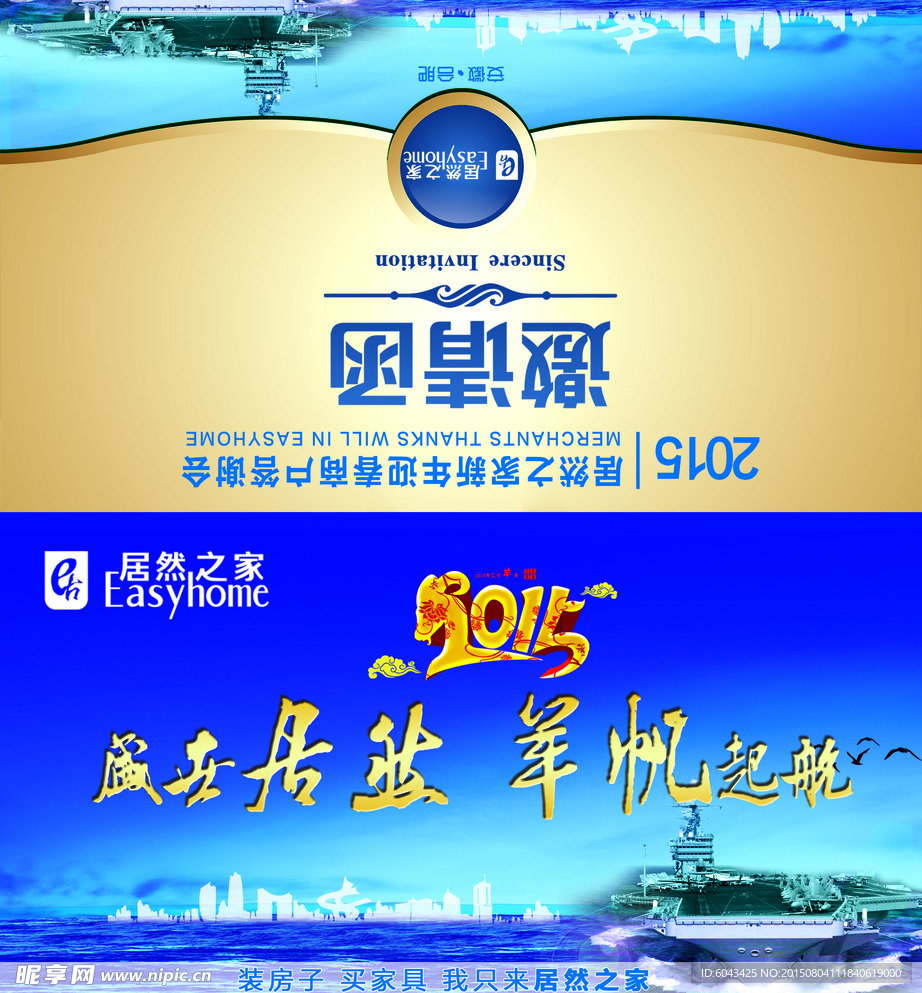 居然之家邀请函