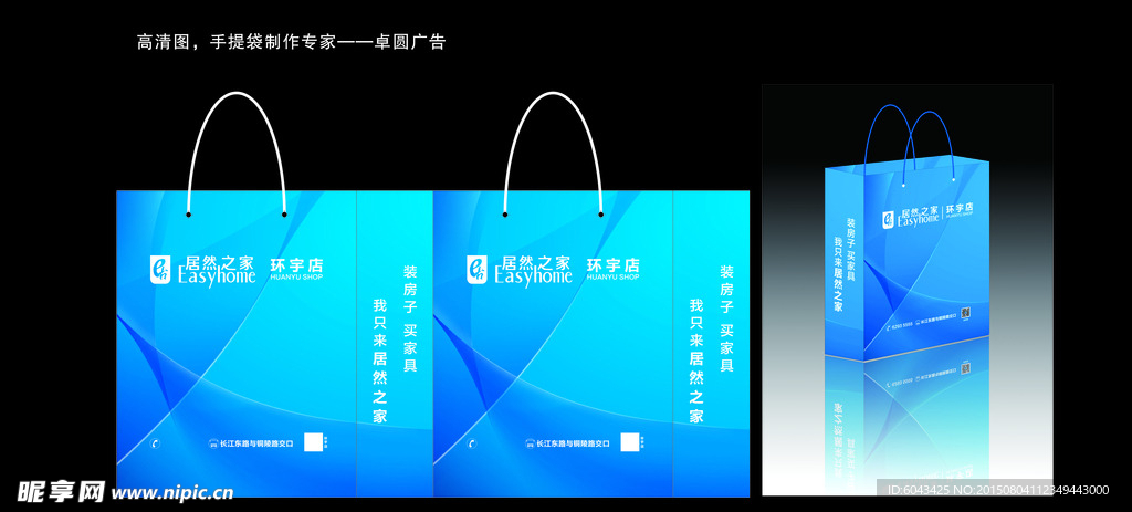 居然之家手提袋