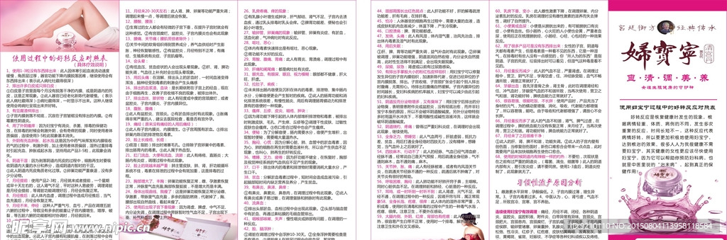 妇宝宁  宣传单  好转反应