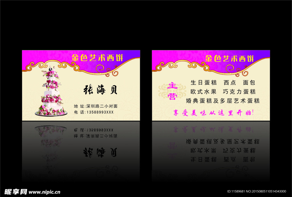 蛋糕店名片