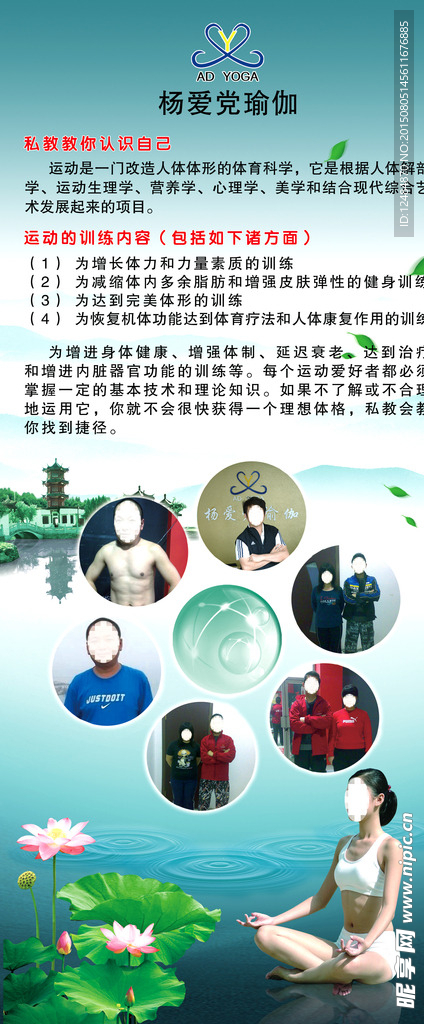 瑜伽展架 瑜伽宣传海报 荷花