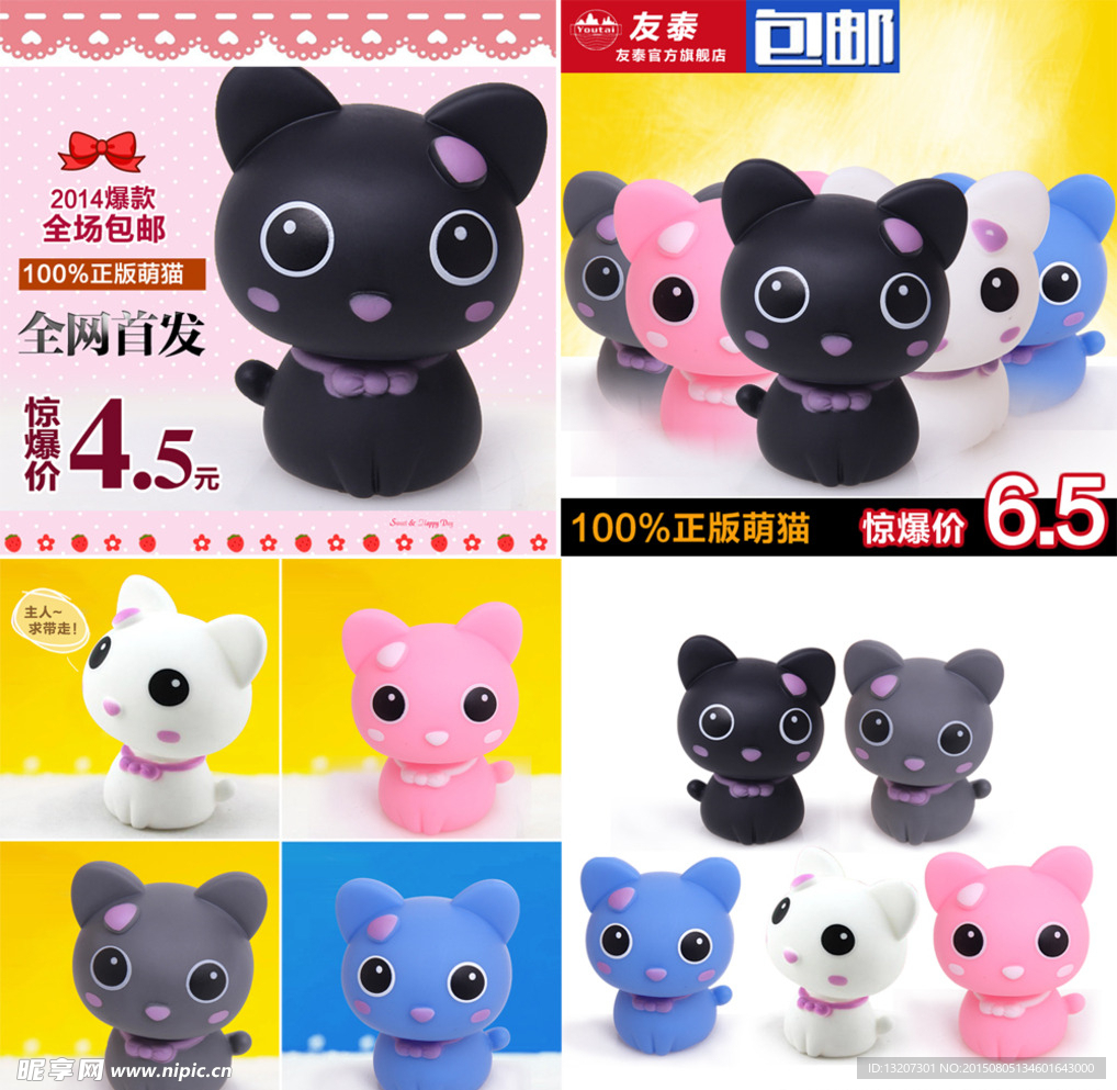 可爱摇头公仔萌猫主图海报