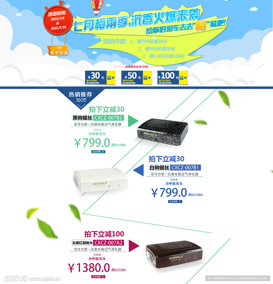 淘宝素材承接页活动页首页净化器