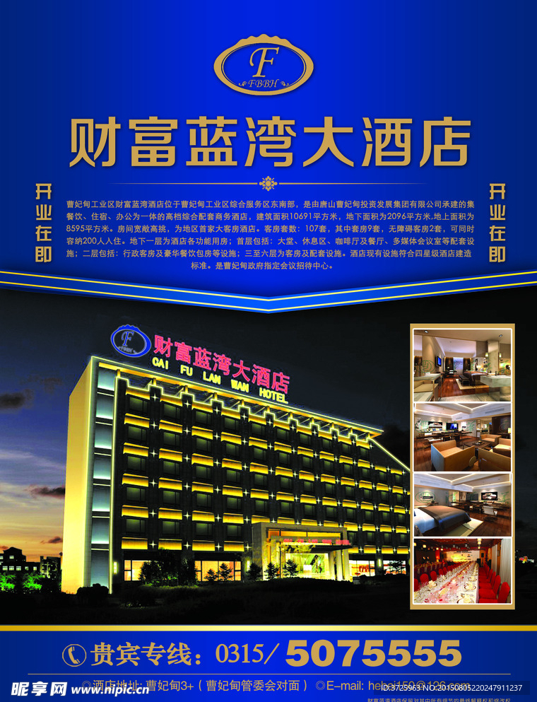 财富蓝湾大酒店彩页