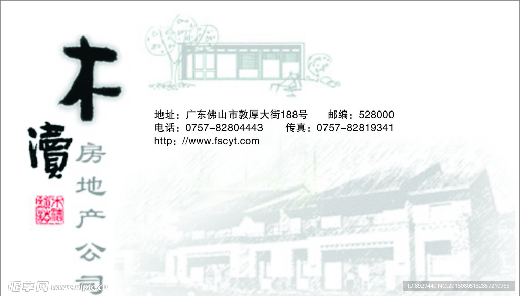 房地产公司名片