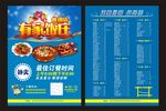 菜馆 宣传单