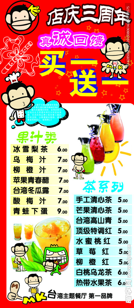 小猴子奶茶菜单