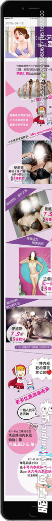 内衣节移动图文设计