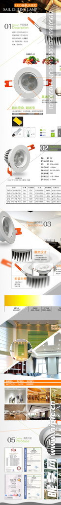 杨帆LED天花灯产品详情页