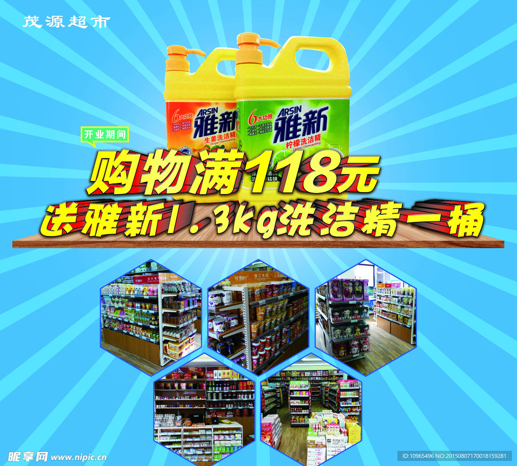 超市海报