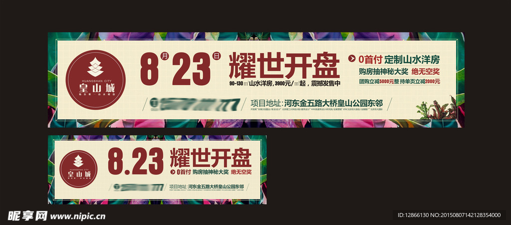 地产精品户外广告