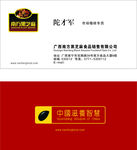 南方黑芝麻食品名片