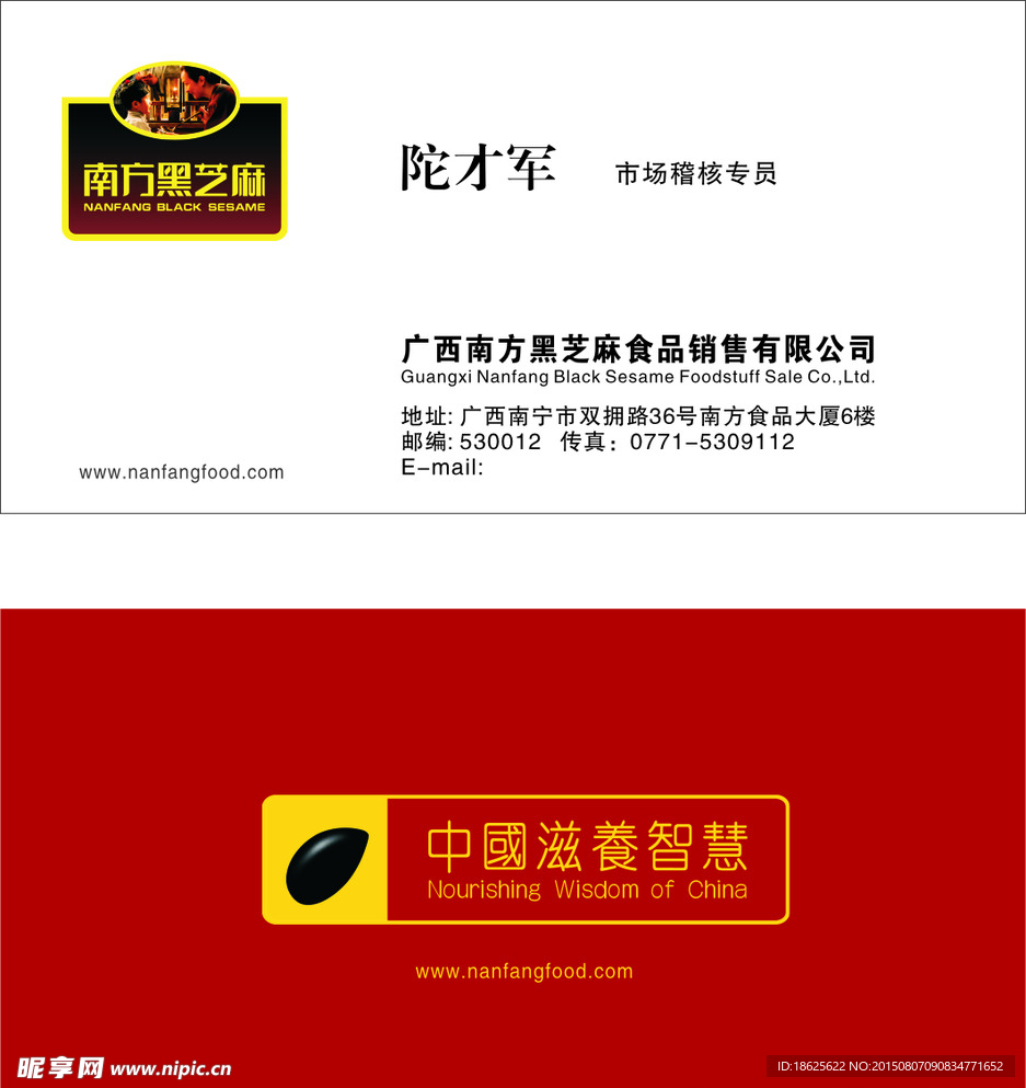 南方黑芝麻食品名片